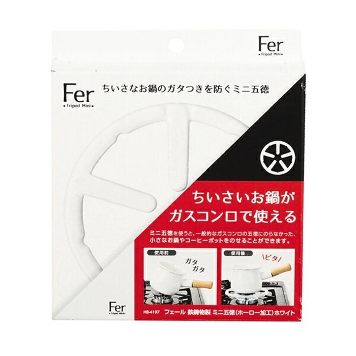 フェール 鉄鋳物製ミニ五徳(ホーロー加工) ホワイト 調理器具 料理道具 キッチン用品 台所用品 |  | 01