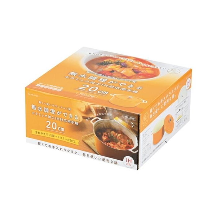 無水調理ができるセラミック加工IH対応両手鍋20cm イエロー お鍋 キッチン おしゃれ アルミニウム合金 |  | 02
