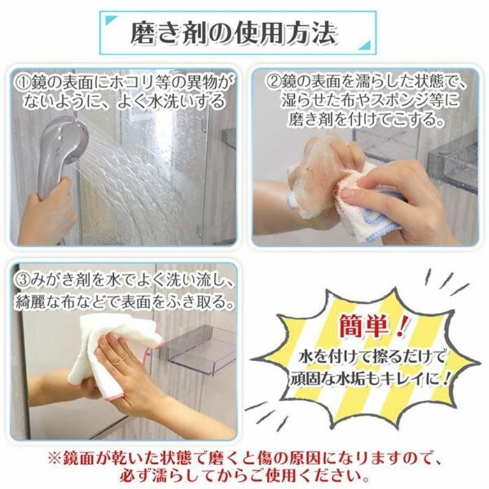 鏡のみがき剤  鏡 ガラス用 かがみ カガミ 風呂掃除 浴室清掃 |  | 04
