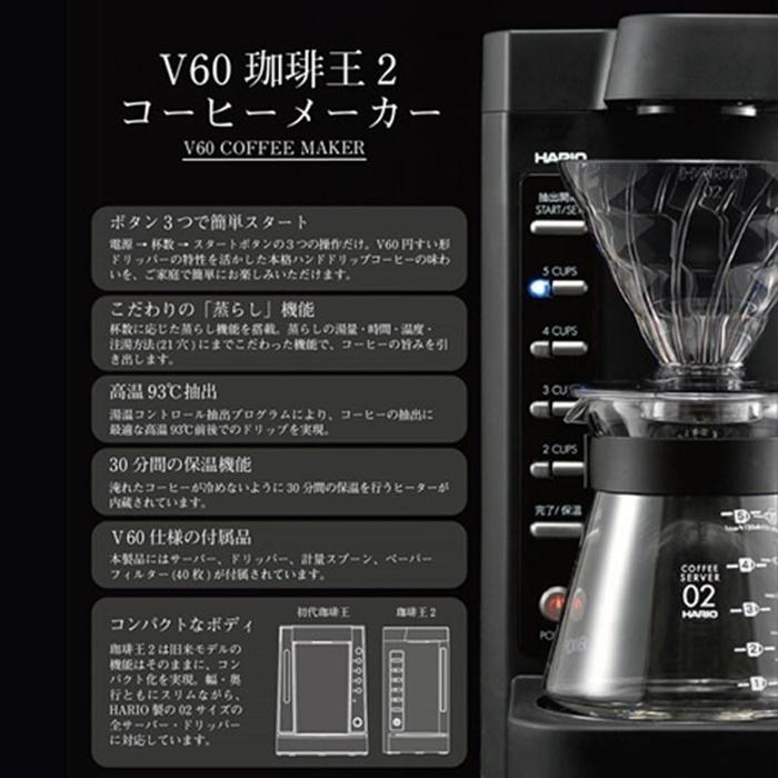V60珈琲王2 コーヒーメーカー 蒸らし機能 ドリップコーヒー 計量スプーン ペーパー40枚付き おしゃれ |  | 02