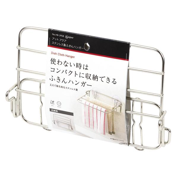 アットアクア ステンレス製ふきんハンガー ふきん掛け 布巾ハンガー キッチン用品 台所用品 ふきん掛け 布巾かけ 布巾掛け タオルハンガー 賃貸 キッチン収納 | 