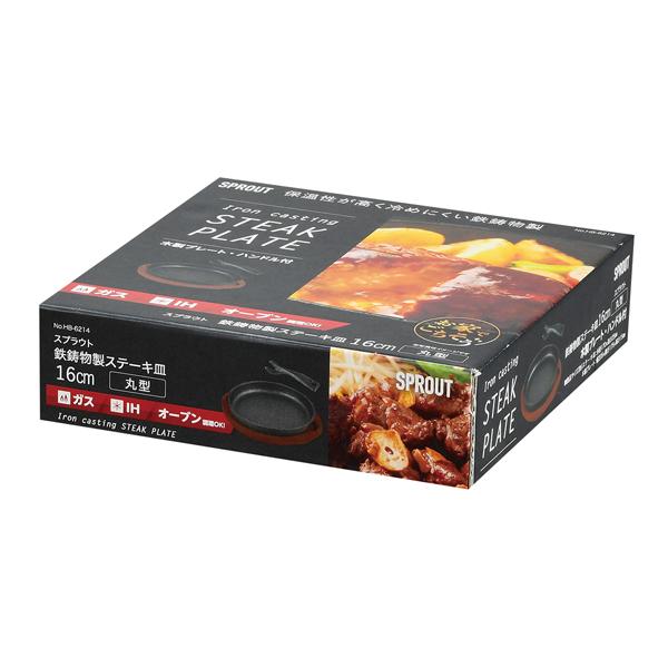 スプラウト 鉄鋳物製ステーキ皿丸型16cm 鉄板 皿 レストラン 家庭用 ハンバーグ お肉 卓上 おしゃれ |  | 01