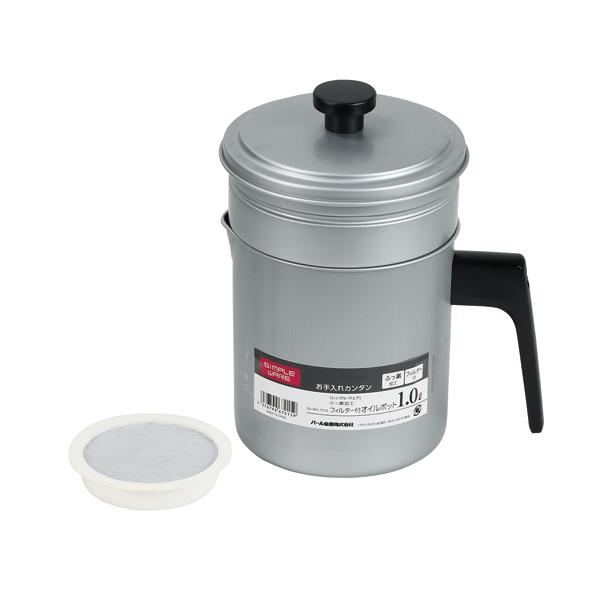 シンプル・ウェア ふっ素加工フィルター付オイルポット1.0Ｌ 油こしフィルター 炭ろ過 油ろ過 活性炭ろ過 家庭用 植物油 再利用 | 