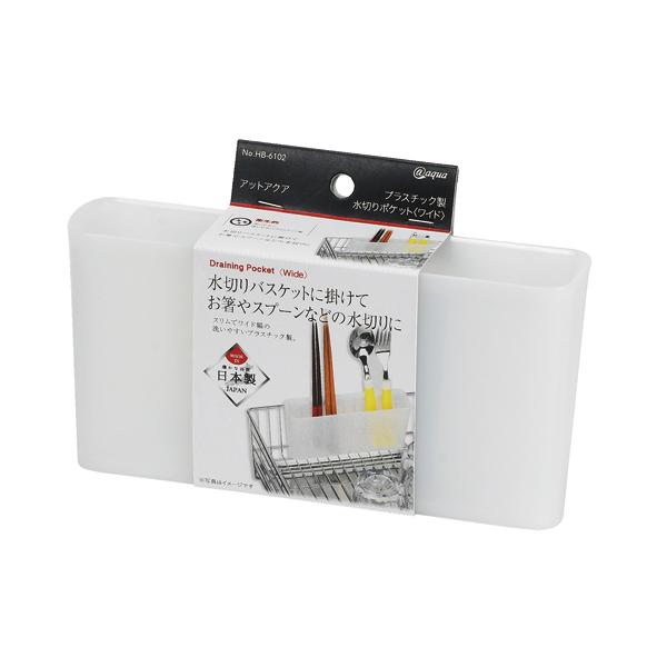 アットアクア プラスチック製水切りポケット ワイド カトラリースタンド カトラリーポケット カトラリー立て ツールポケット キッチン用品 キッチン小物 | 