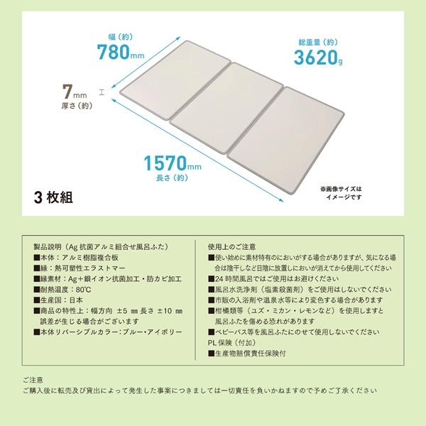 シンプルピュアAg アルミ組み合わせ風呂ふたW16 780×1570mm 3枚組 風呂蓋 防カビ ボードタイプ 日本製 | ブランド登録なし | 01