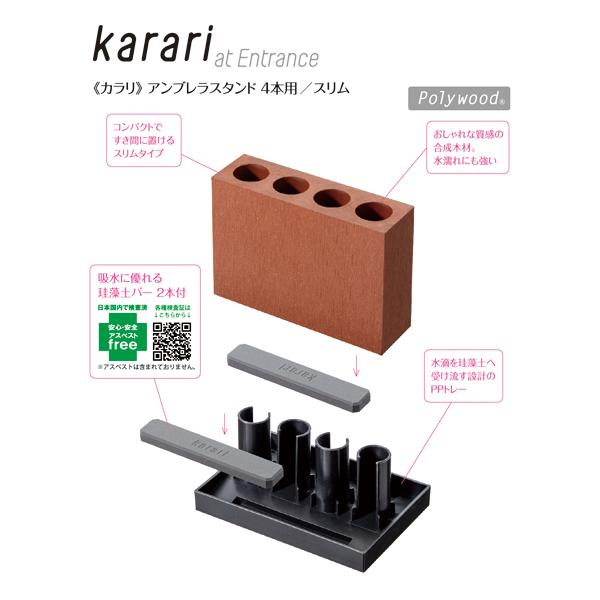 karari アンブレラスタンド4本用スリム　ブラウン 傘立て 傘スタンド 玄関前 コンパクト | ブランド登録なし | 01