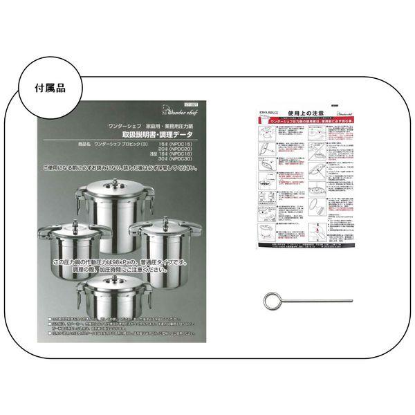 プロビッグ3 両手圧力鍋 15L NPDC15 両手鍋 ワンダーシェフ 調理器具 お鍋 なべ | ブランド登録なし | 01