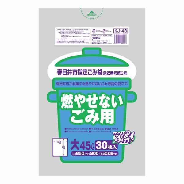 春日井市 燃やせないごみ用 大 45L 30枚入【× 20個】