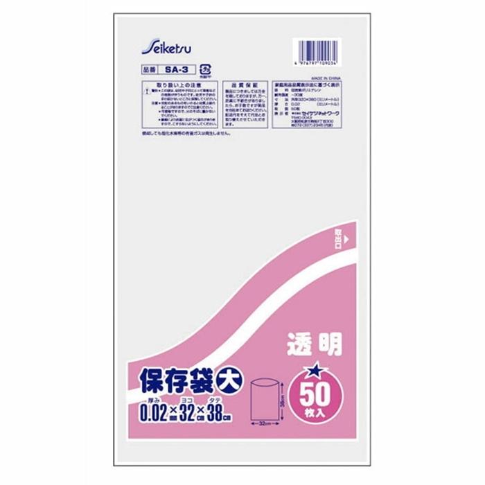 台所用ポリ袋 保存大 50枚入 透明 | 