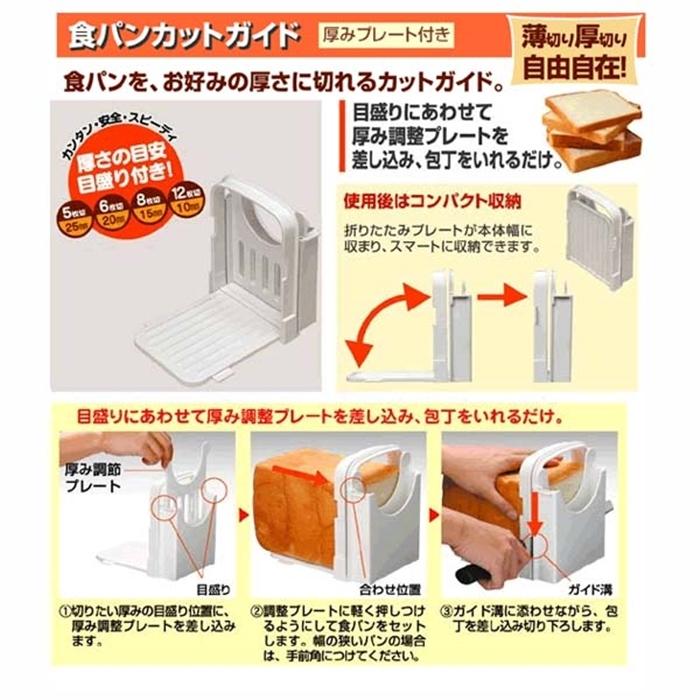 食パンカットガイド （厚み調節プレート付き） 食パンカット ガイド 食パン スライサー ホームベーカリー お手軽 簡単 |  | 01