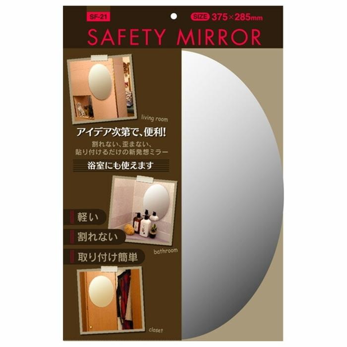 セーフティミラー 楕円小 壁掛けミラー ウォールミラー 鏡 かがみ 姿見 フィルムミラー 玄関 おしゃれ |  | 01