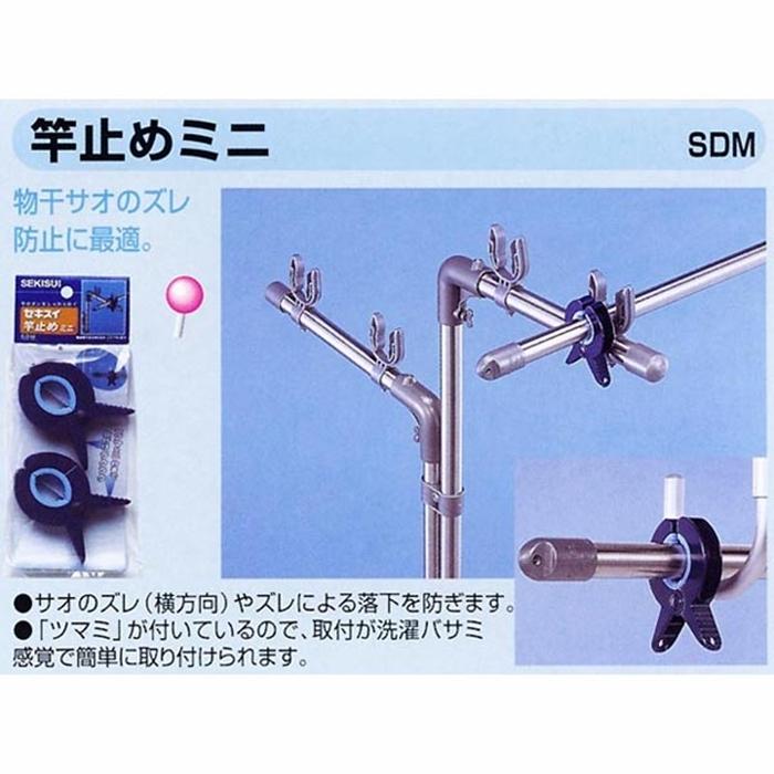 竿止めミニ 2個組 横スベリ 落下を防止 竿ストッパー 物干止め |  | 01
