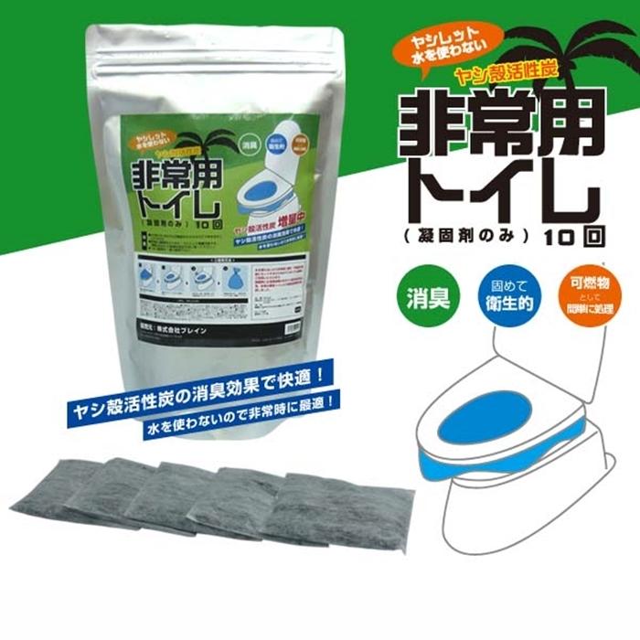 非常用トイレ10回（凝固剤のみ）  登山 防災 トイレ 海水浴 アウトドア | 