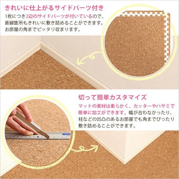 ジョイントコルクマット 8枚セット(大判45cm）サイドパーツ付、防音、保温 Etle-エーテル- |  | 08