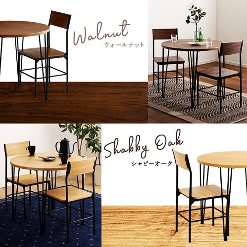 ダイニング3点セット 円形 ラウンド ダイニングテーブルセット 二人掛け 二人用 カフェテーブル ヴィンテージ ブラウン ナチュラル 木目 北欧 カントリー モダン |  | 02