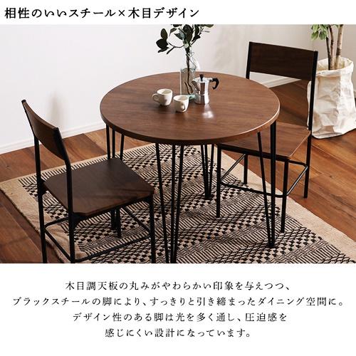 ダイニング3点セット 円形 ラウンド ダイニングテーブルセット 二人掛け 二人用 カフェテーブル ヴィンテージ ブラウン ナチュラル 木目 北欧 カントリー モダン |  | 05