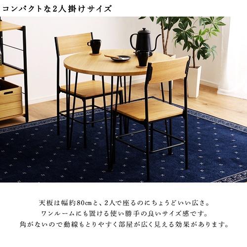 ダイニング3点セット 円形 ラウンド ダイニングテーブルセット 二人掛け 二人用 カフェテーブル ヴィンテージ ブラウン ナチュラル 木目 北欧 カントリー モダン |  | 07