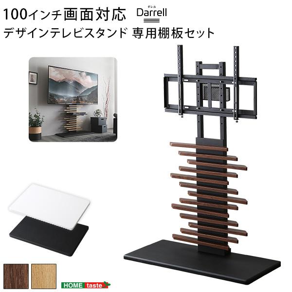 デザインテレビスタンド  専用棚板セット 最大100インチ対応 テレビスタンド TVスタンド テレビラック TVラック おしゃれ 高級感 モダン 北欧 アーバン |  | 13