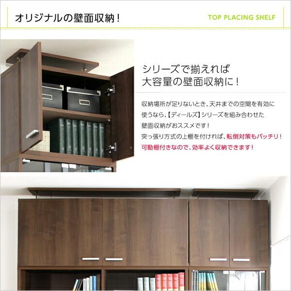 収納家具【DEALS-ディールズ-】上置き60cm |  | 07