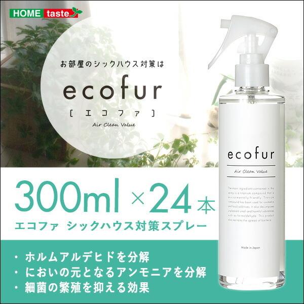 エコファシックハウス対策スプレー(300mlタイプ)有害物質の分解、抗菌、消臭効果 ECOFUR 24本セット |  | 06