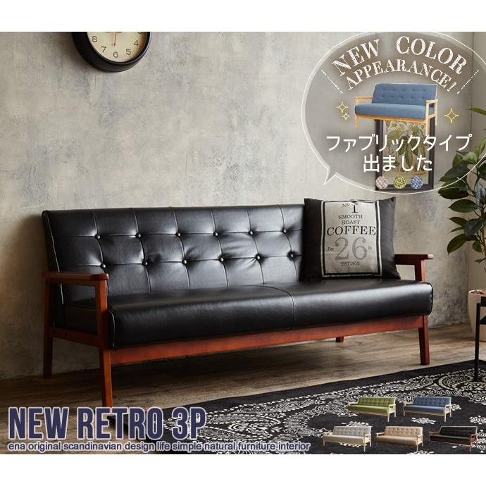 3人掛け ソファ 木肘ソファー ソファ 肘付き 木製 ベンチソファー NEW RETRO 3人掛けソファ ファブリック レザー フロアソファー(17401円)