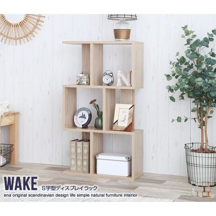 S字 ディスプレイラック ジグザグ オープンラック 間仕切り 木製 飾り棚 棚 ラック 薄型 シェルフ 3段 リビング収納 本棚 | 