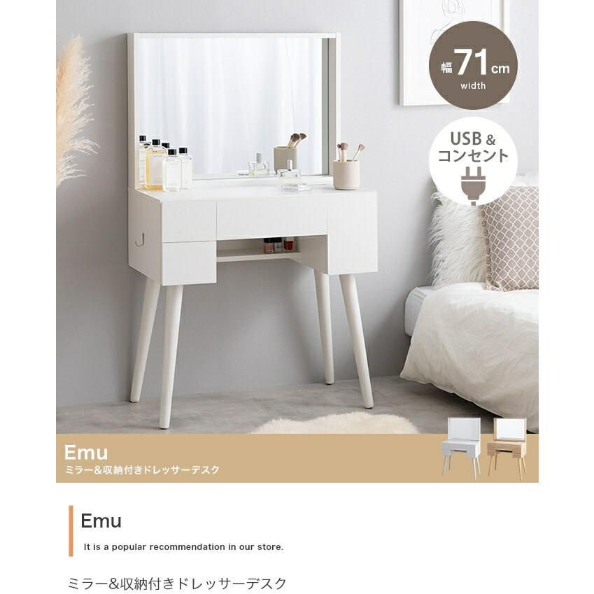 ドレッサーデスク 1面 幅71cm USBポート付き コンセント付き ミラー コンパクト 木製 木目柄 Emu エミュ ホワイト/ナチュラル | ブランド登録なし | 01
