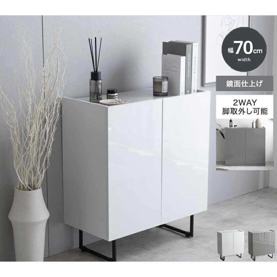 キャビネット 幅70cm コンソール 鏡面 サイドボード サイドラック リビングラック 隠す収納 ホワイト グレー 光沢 おしゃれ かっこいい 北欧 モダン 高級感 一人 | ブランド登録なし