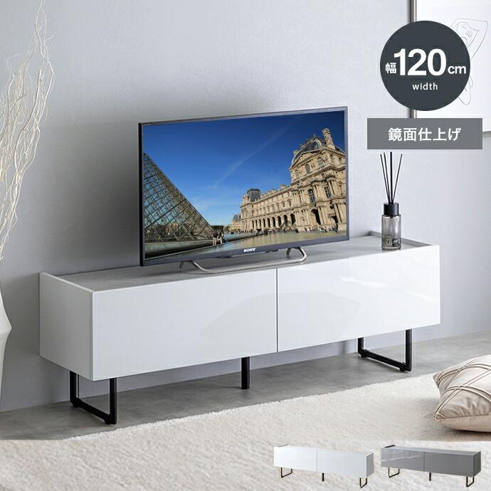 テレビ台 幅120cm テレビボード ローボード 鏡面 おしゃれ かっこいい モダン 北欧 インテリア クラシック TV台 TVボード テレビラック リビングボード リビング | ブランド登録なし