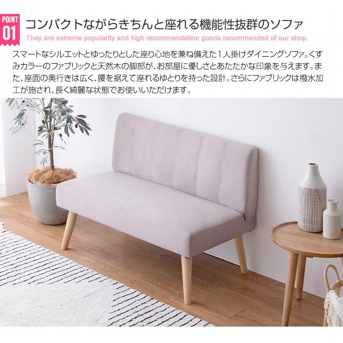 2人掛けダイニングソファ 単品 Clara ナチュラル 北欧 おしゃれ 高級感 モダン いす イス 椅子 チェアー 食卓椅子 ロータイプ 脚外せる 撥水加工 ファブリック |  | 01