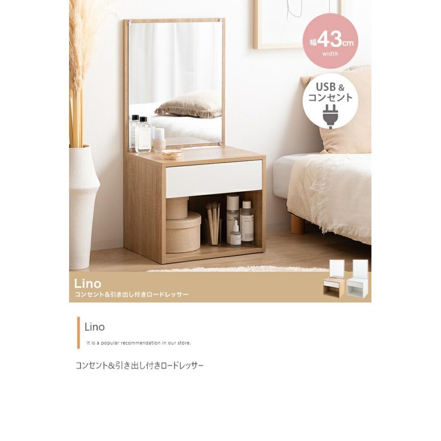ロードレッサー コンセント付き 引出し付き 一面鏡 幅43cm コンパクト 省スペース 木製 鏡台 木目柄 Lino リノ ナチュラル/ホワイト | ブランド登録なし | 01