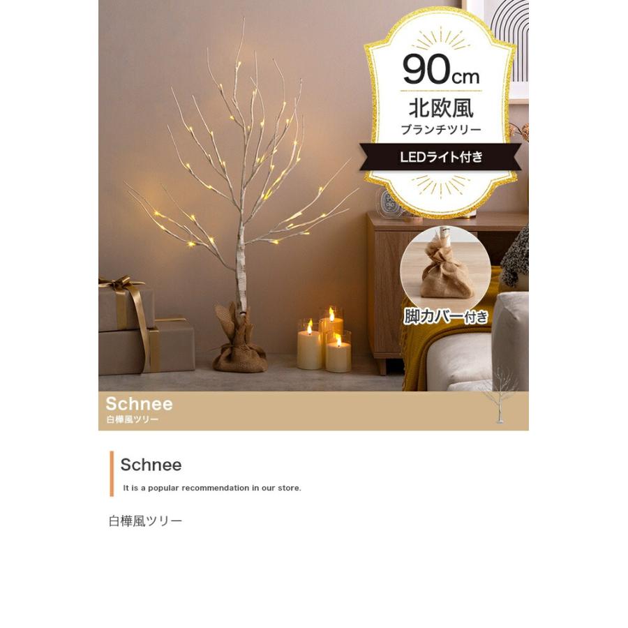 白樺風ツリー 高さ90cm ブランチツリー Schnee オブジェ 飾り物 置き物 LEDライト クリスマスツリー おしゃれ 北欧 カントリー クリスマス かわいい インテリア | ブランド登録なし | 01