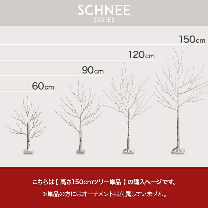 白樺風ツリー 高さ150cm ブランチツリー Schnee オブジェ 飾り物 置き物 LEDライト クリスマスツリー おしゃれ 北欧 カントリー クリスマス かわいい インテリア | ブランド登録なし | 18