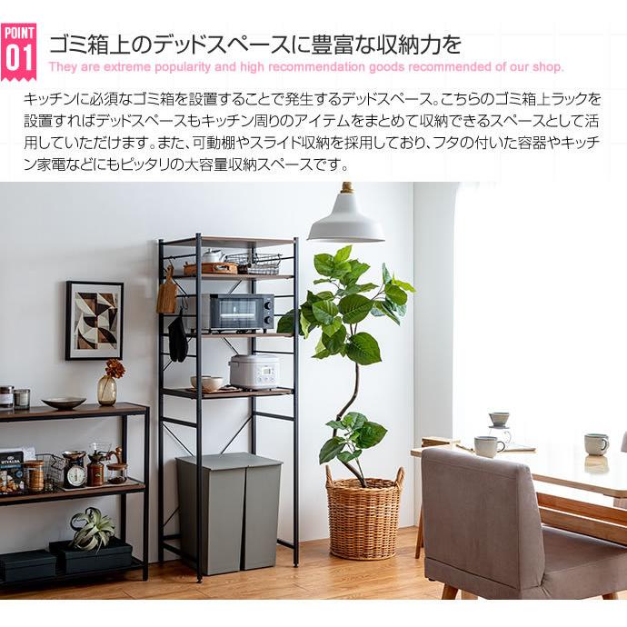 ゴミ箱上ラック 幅60cm おしゃれ スライドレール 大容量 収納棚 キッチン収納 レンジ台 Cammy 可動棚 リビング オープンラック ディスプレイラック 飾り棚 |  | 01