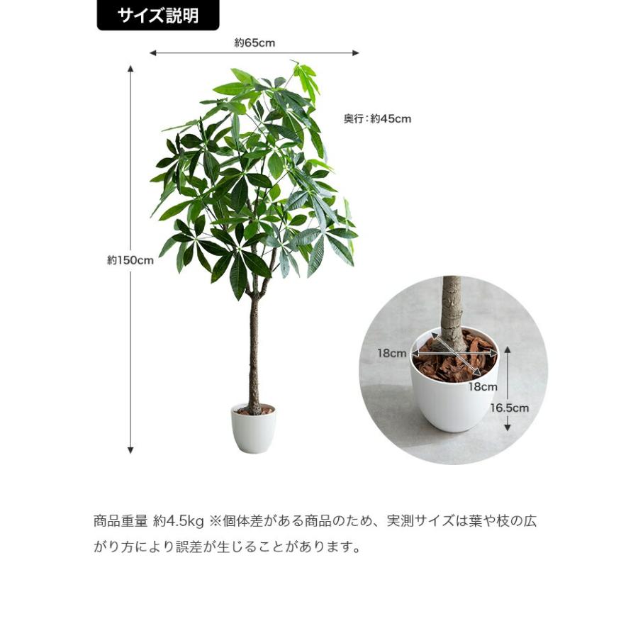 人工観葉植物 光触媒 フェイクグリーン 高さ150cm インテリア 造花 大型 リビング 玄関 飾り 消臭 抗菌 防汚 ホルムアルデヒド分解 グリーン 鉢付き パキラ | ブランド登録なし | 18