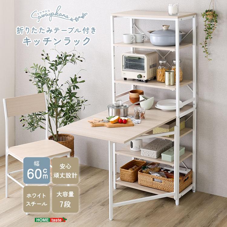 折りたたみテーブル付き キッチンラック 省スペース 一人暮らし レンジラック 電子レンジ台 おしゃれ コンパクト ナチュラル 金属フレーム ホワイトフレーム ス | 