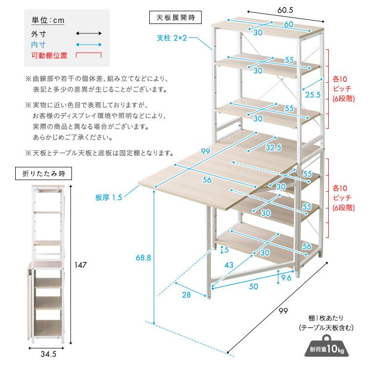 折りたたみテーブル付き キッチンラック 省スペース 一人暮らし レンジラック 電子レンジ台 おしゃれ コンパクト ナチュラル 金属フレーム ホワイトフレーム ス |  | 01
