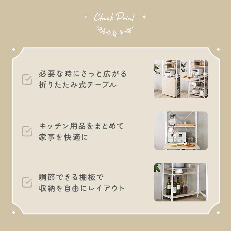 折りたたみテーブル付き キッチンラック 省スペース 一人暮らし レンジラック 電子レンジ台 おしゃれ コンパクト ナチュラル 金属フレーム ホワイトフレーム ス |  | 03