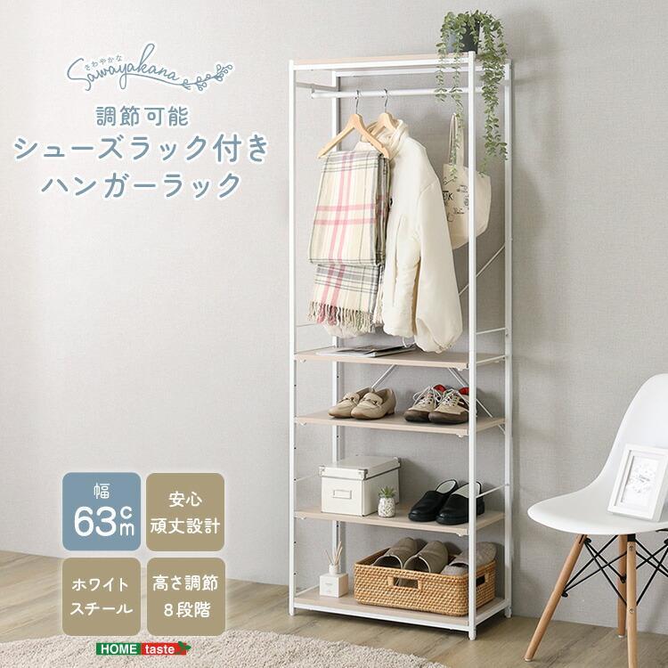 シューズラック付きハンガーラック 可動棚 ナチュラル 一人暮らし 玄関 スチールフレーム 金属フレーム ホワイトフレーム おしゃれ 北欧 カントリー ひとり暮ら | 