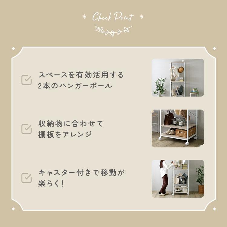 ハンガーラック 60cm キャスター付き 可動棚 ナチュラル 一人暮らし スチールフレーム 金属フレーム ホワイトフレーム おしゃれ 北欧 カントリー ひとり暮らし |  | 03