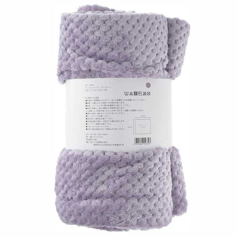6枚セット まとめ買い サーケル ワッフルフリース ブランケット 120×140cm ライラック ひざ掛け 肌掛け 大判 ハーフケット ひざ掛け ひざかけ 膝掛け オフィス |  | 01