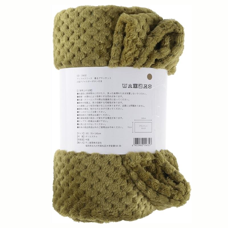 6枚セット まとめ買い サーケル ワッフルフリース 着るブランケット ポンチョ モス ひざ掛け 肌掛け ハーフケット ひざかけ 膝掛け オフィス 車中 |  | 01