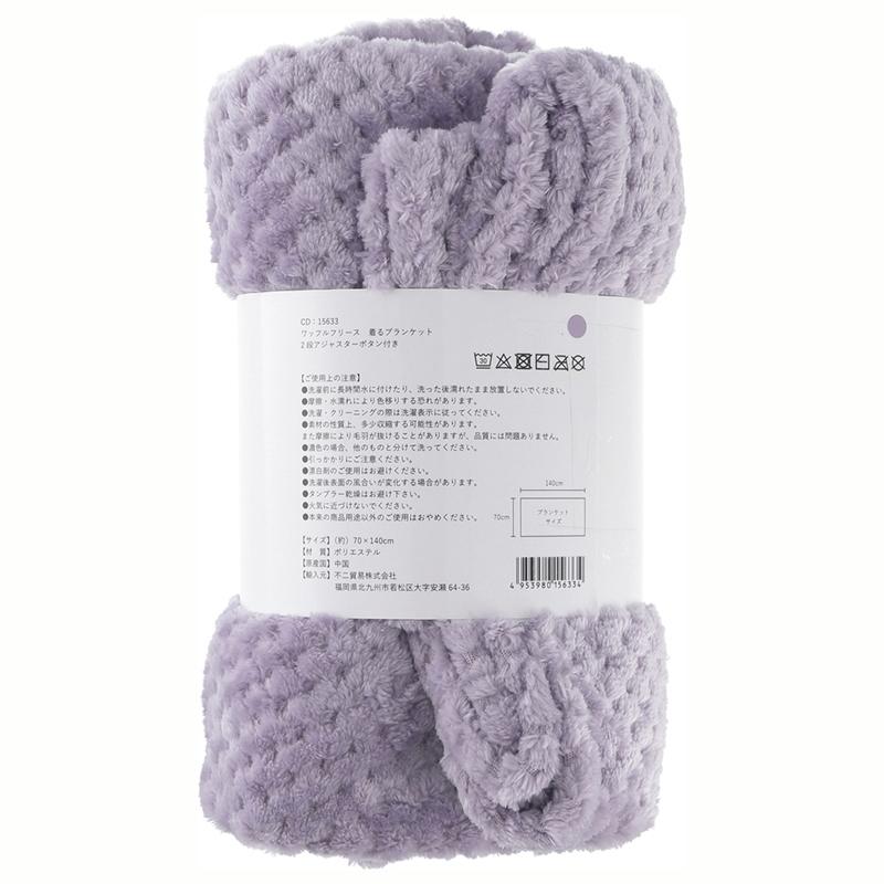 6枚セット まとめ買い サーケル ワッフルフリース 着るブランケット ポンチョ ライラック ひざ掛け 肌掛け ハーフケット ひざかけ 膝掛け オフィス 車中 |  | 01