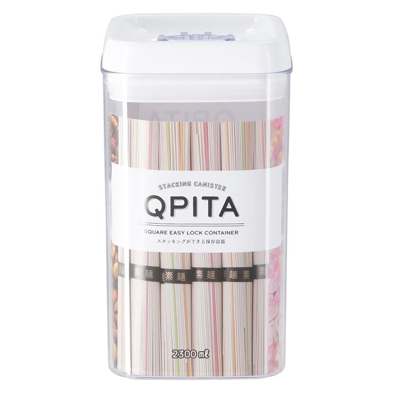 6個セット まとめ買い スタッキングロックキャニスター キュピタ 2300ml そうめん 素麺 砂糖入れ シュガーポット シュガーディスペンサー キッチン小物 塩入れ | 