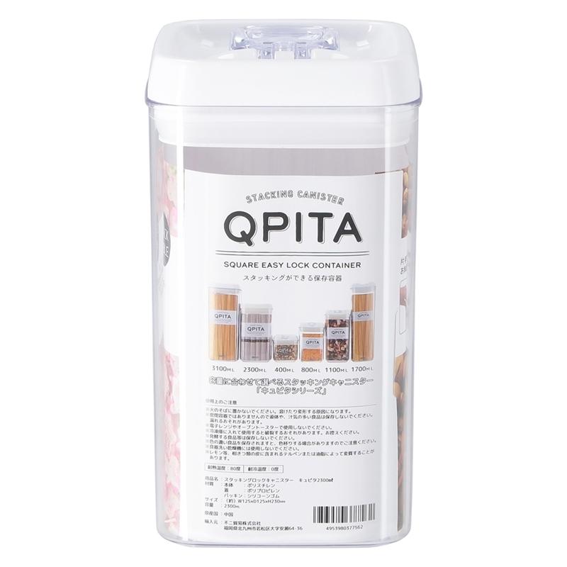 6個セット まとめ買い スタッキングロックキャニスター キュピタ 2300ml そうめん 素麺 砂糖入れ シュガーポット シュガーディスペンサー キッチン小物 塩入れ |  | 01