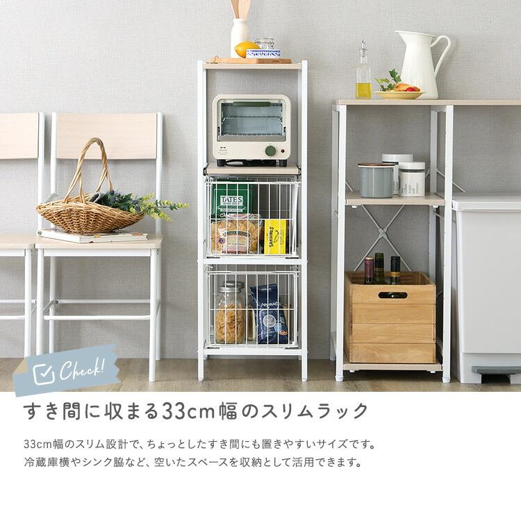 キッチンラック ロータイプ スライド棚 幅33cm カゴ付き バスケット コンパクト レンジラック 電子レンジ台 キッチン収納 台所収納 ストッカー 一人暮らし ナチ |  | 03