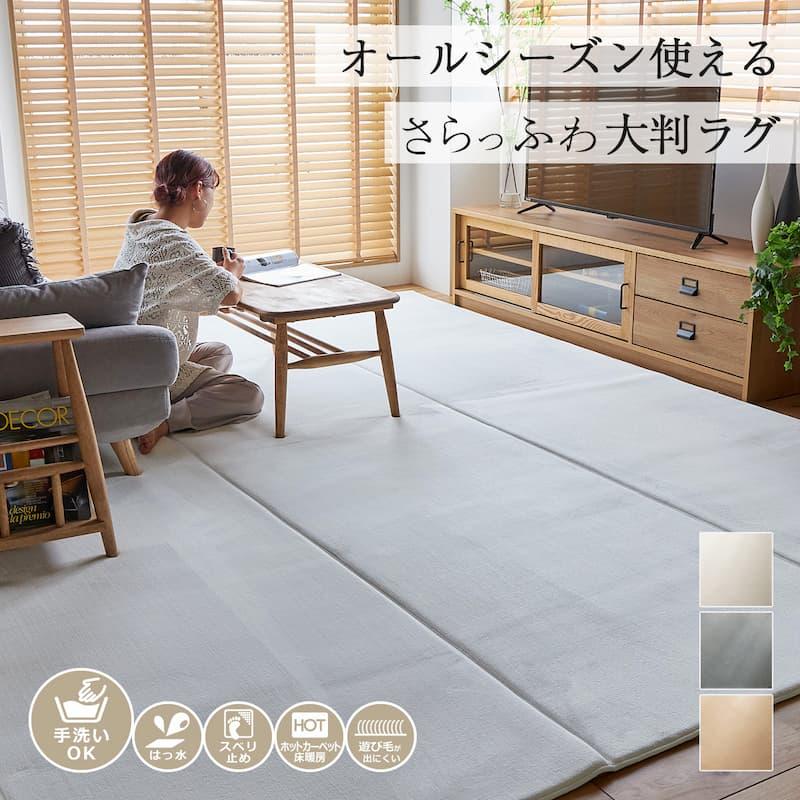 ラグ マット 261x261cm リビングラグ ホリデープラス サンド 正方形 滑り止め付き 撥水加工 シンプル 無地 ホットカーペット対応 床暖房対応 洗える | ブランド登録なし | 01