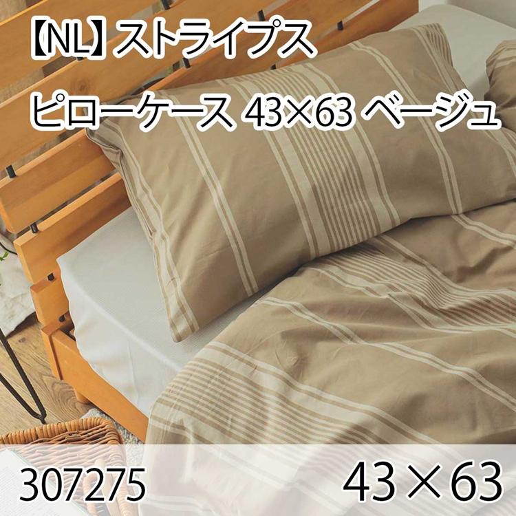 ストライプス ピローケース ベージュ 43×63cm まくらカバー 枕カバー 北欧 おしゃれ インテリア 高級感 洗える 西海岸 ボーダー | 
