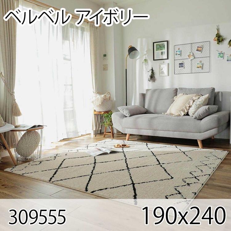 ベルベル 190cmx240cm アイボリー ラグ マット リビングラグ センターラグ 日本製 抗菌 防臭 オールシーズン おしゃれ ホットカーペット 床暖房 高級感 | 