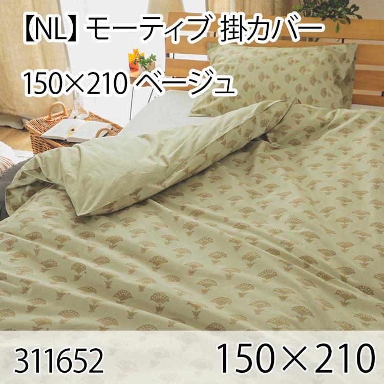 モーティブ 掛カバー ベージュ シングル 綿100％ 掛布団カバー 掛け布団カバー 北欧 おしゃれ インテリア 高級感 洗える 西海岸 | 